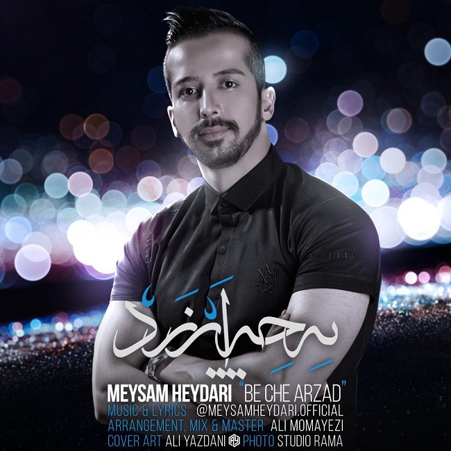 دانلود آهنگ به چه ارزد